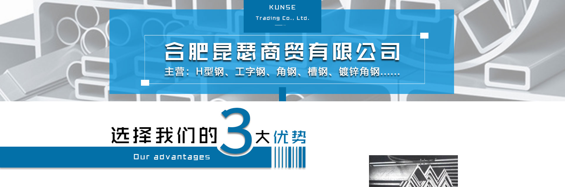 角鋼、槽鋼、工字鋼、H型鋼、輕重軌